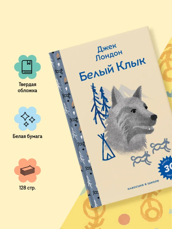 Белый клык