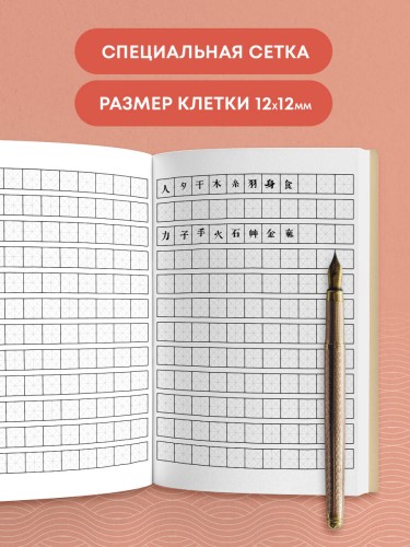 Тетрадь для иероглифов (лотосы)