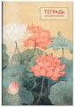 Тетрадь для иероглифов (лотосы)