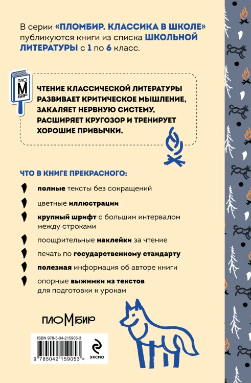 Белый клык