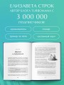 Смелость выбирать. Книга-вдохновение для тех, кто хочет изменить свою жизнь, но не знает как