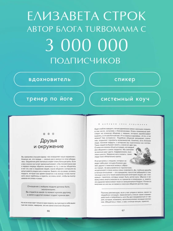 Смелость выбирать. Книга-вдохновение для тех, кто хочет изменить свою жизнь, но не знает как