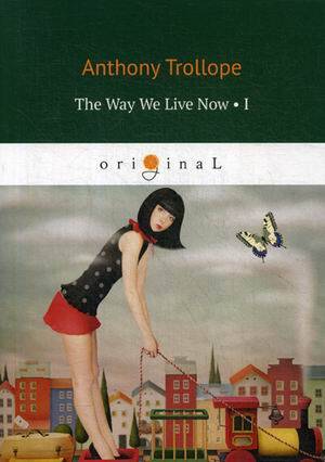 The Way We Live Now 1 = Как мы теперь живем 1: на англ.яз