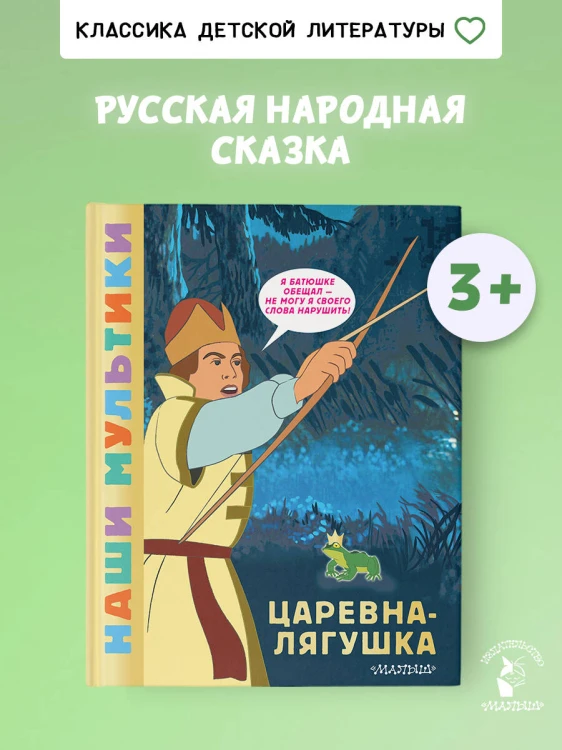 Царевна-лягушка