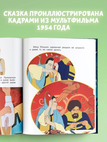 Царевна-лягушка