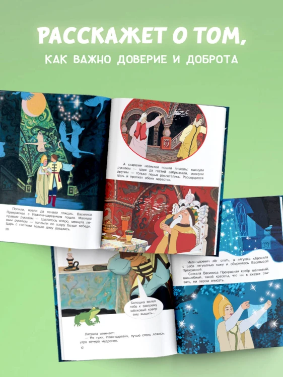 Царевна-лягушка