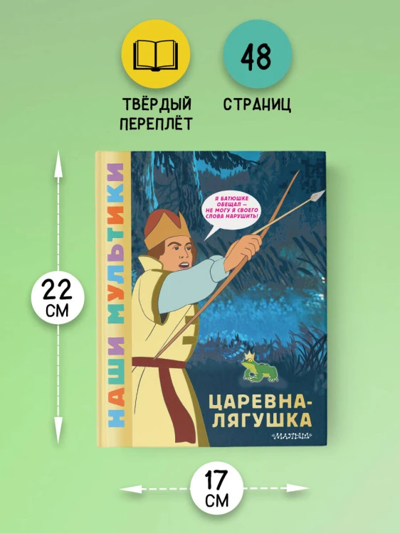Царевна-лягушка