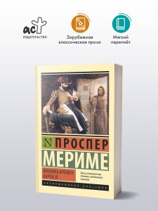 Хроника времен Карла IX