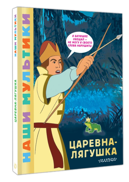 Царевна-лягушка