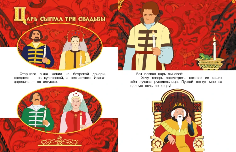 Царевна-лягушка