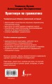Современный итальянский. Практикум по грамматике