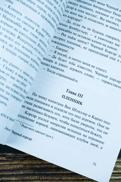 Черный корсар