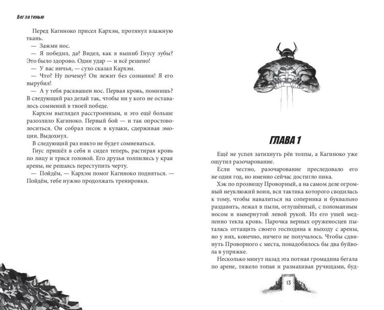 Shadow Fight. Бег за тенью