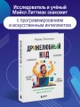 Дружелюбный код. Как программировать легко и просто