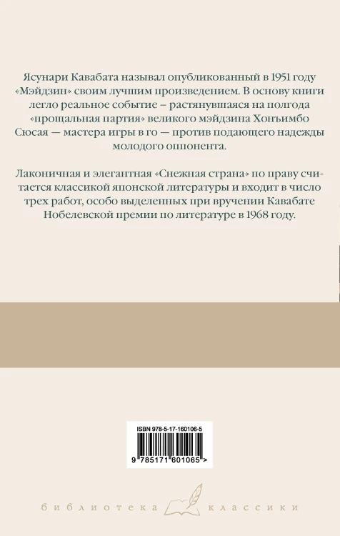 Мэйдзин. Снежная страна