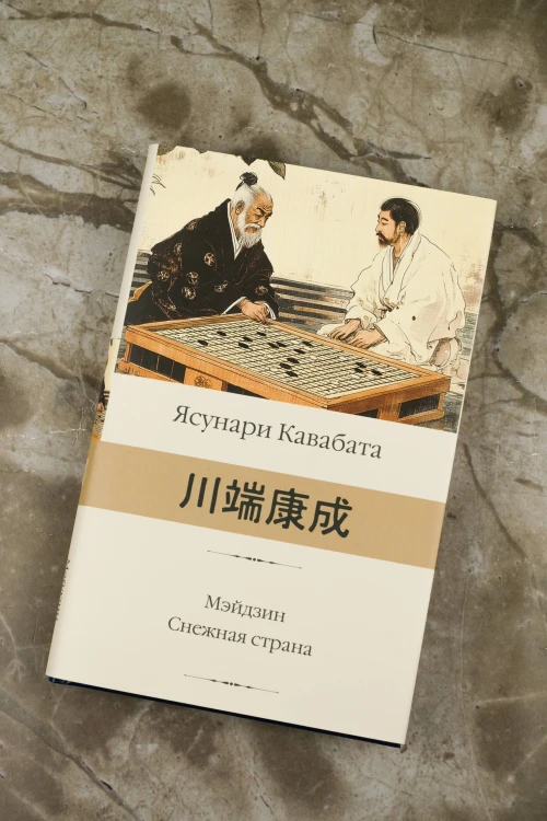 Мэйдзин. Снежная страна