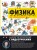 Физика элементарных частиц. Для любознательных