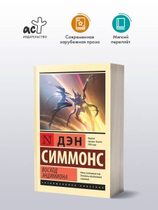 Восход Эндимиона