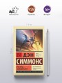 Восход Эндимиона