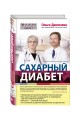 Сахарный диабет