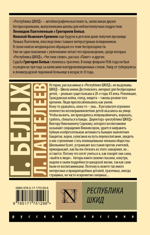 Республика ШКИД