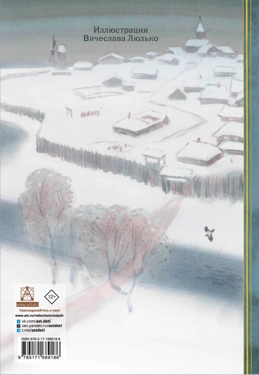 Капитанская дочка. Рис. В. Люлько
