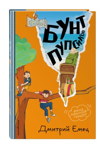 Бунт пупсиков (#1) (ил. А. Крысова)