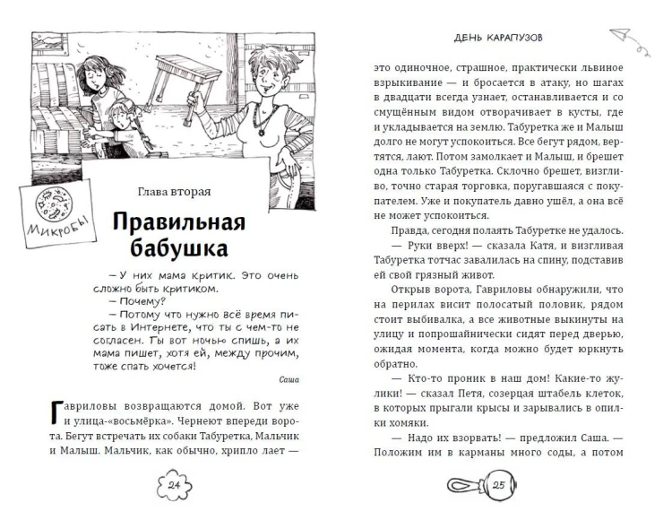 День карапузов (#2) (ил. А. Крысова)