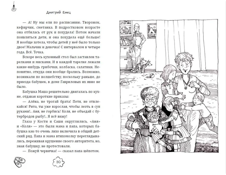 День карапузов (#2) (ил. А. Крысова)