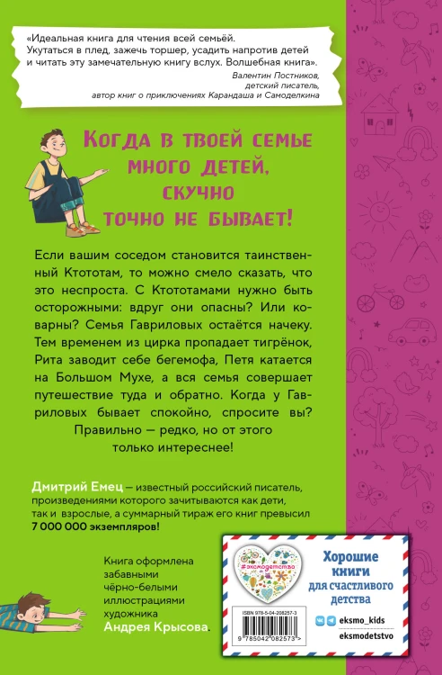 Таинственный Ктототам (#3) (ил. А. Крысова)