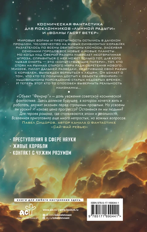 Объект "Фенрир"