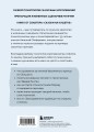 Фальшивые принцы. Разрушительные мужские сценарии в сказках и в жизни