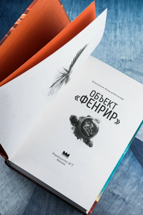 Объект "Фенрир"