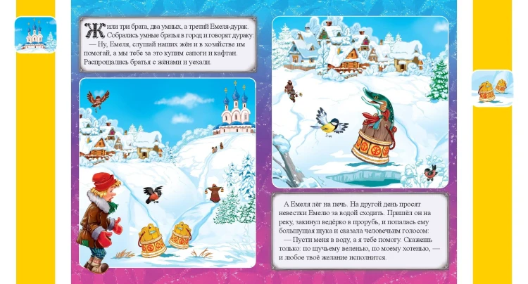 По щучьему велению