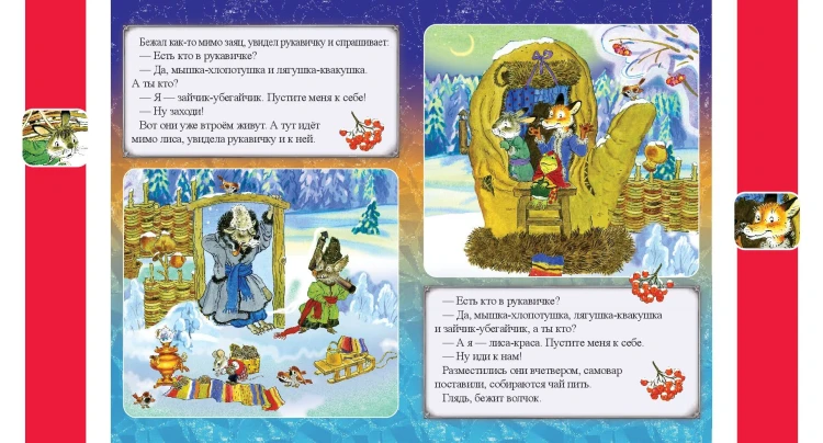 Рукавичка