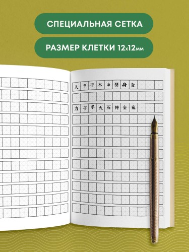 Тетрадь для иероглифов (Тоторо)