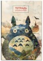 Тетрадь для иероглифов (Тоторо)