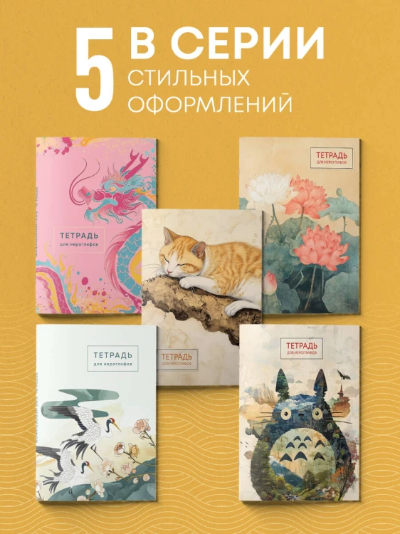 Тетрадь для иероглифов (рыжий котик)