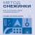 Метод снежинки. Как написать свой первый роман?