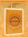 Сокровищница шепотков. Заветные слова для счастья