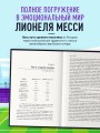Месси. Суперзвезда (с постером)