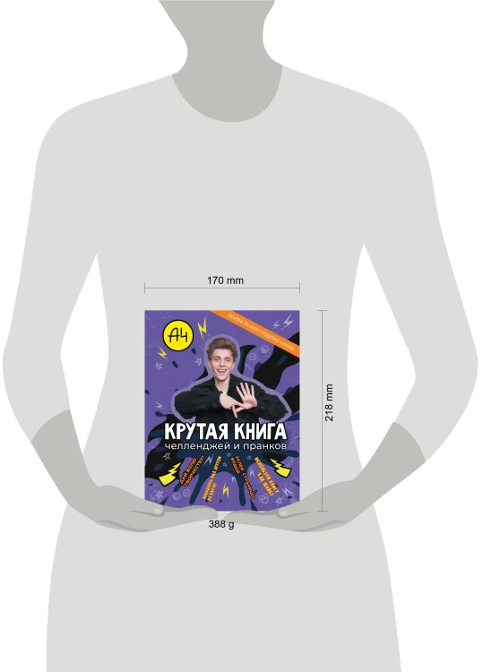 Влад А4. Крутая книга челленджей и пранков