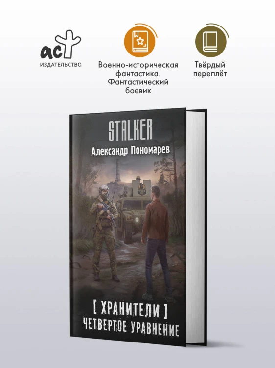 Хранители. Четвертое уравнение