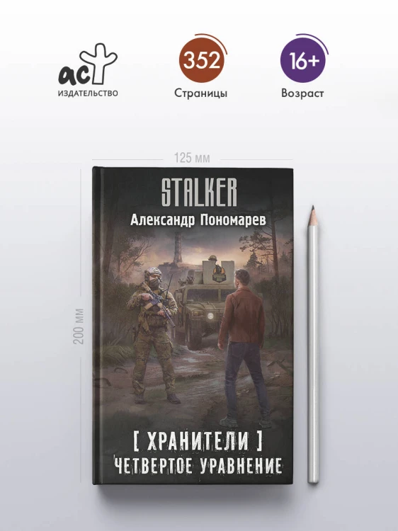 Хранители. Четвертое уравнение