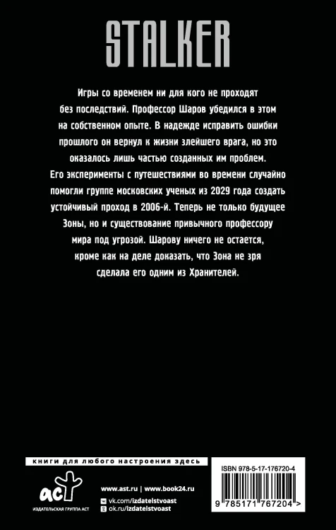 Хранители. Четвертое уравнение