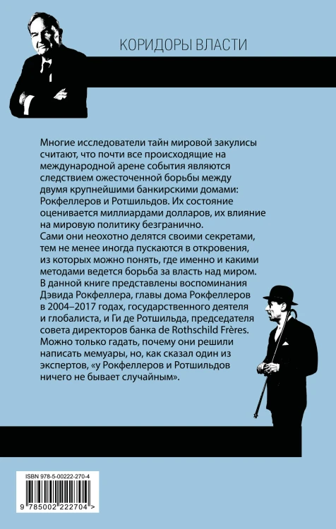 Секреты банкиров. Мир не делится на два