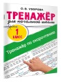 Тренажёр по скорочтению
