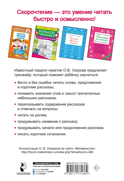 Тренажёр по скорочтению