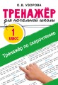 Тренажёр по скорочтению