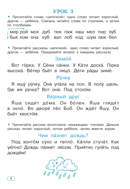 Тренажёр по скорочтению